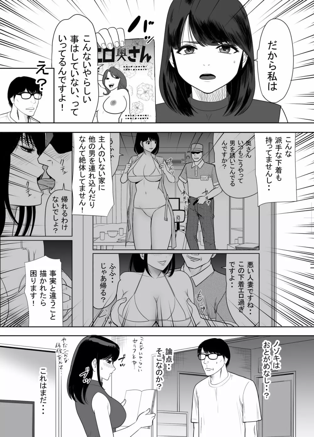 団地の隣の奥さん URでntあーる - page10