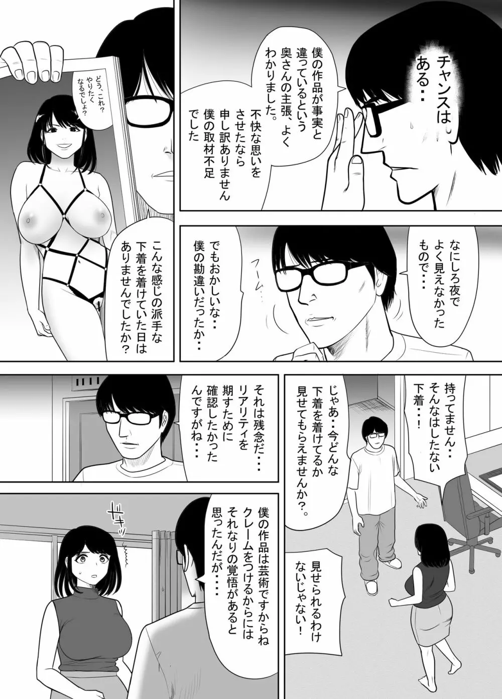 団地の隣の奥さん URでntあーる - page11