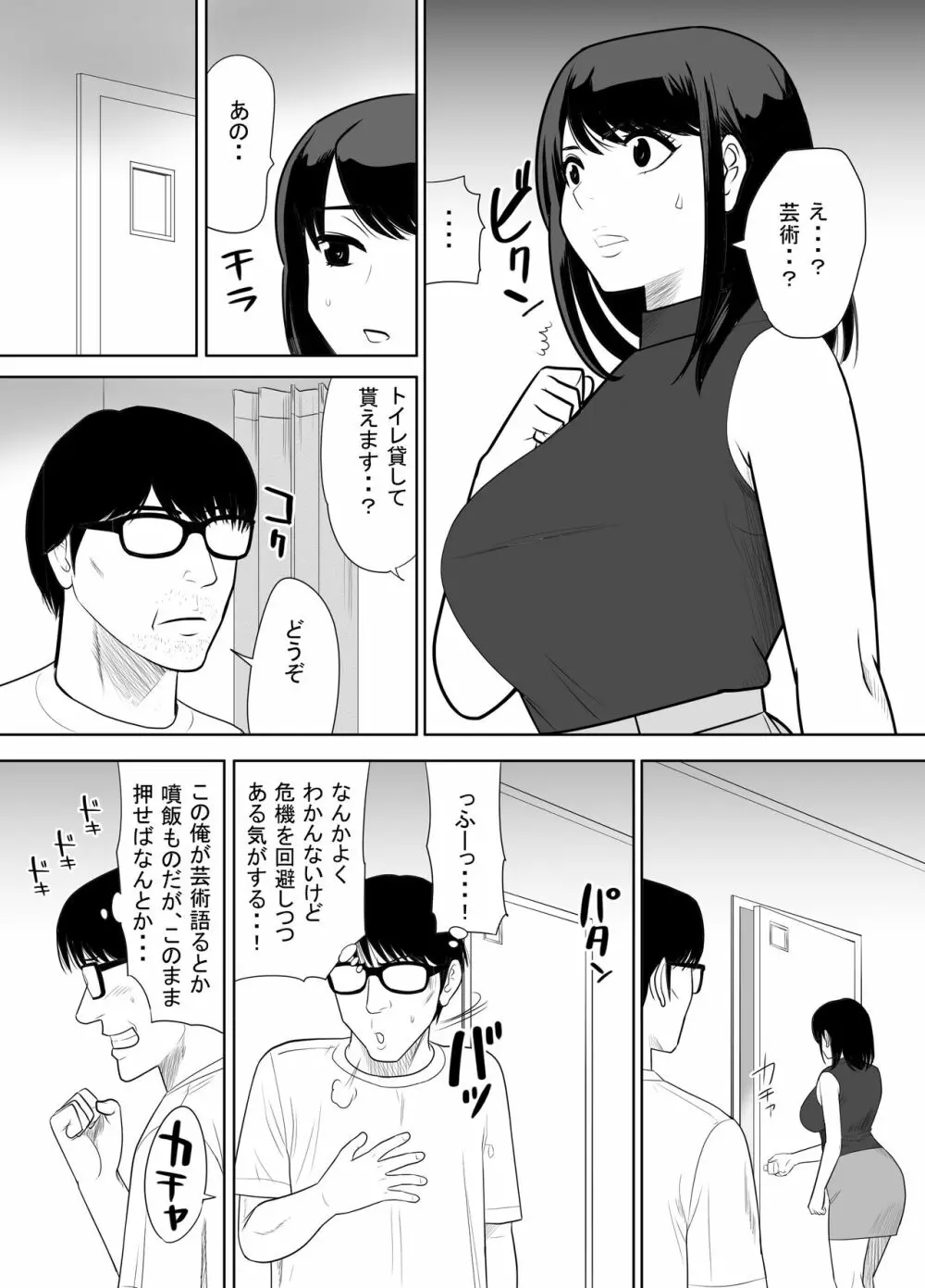 団地の隣の奥さん URでntあーる - page12