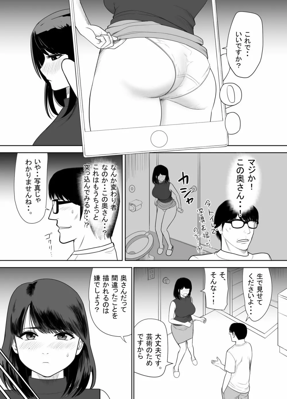 団地の隣の奥さん URでntあーる - page13