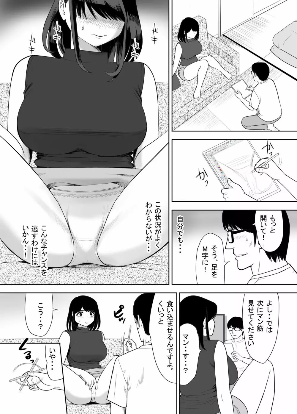 団地の隣の奥さん URでntあーる - page14