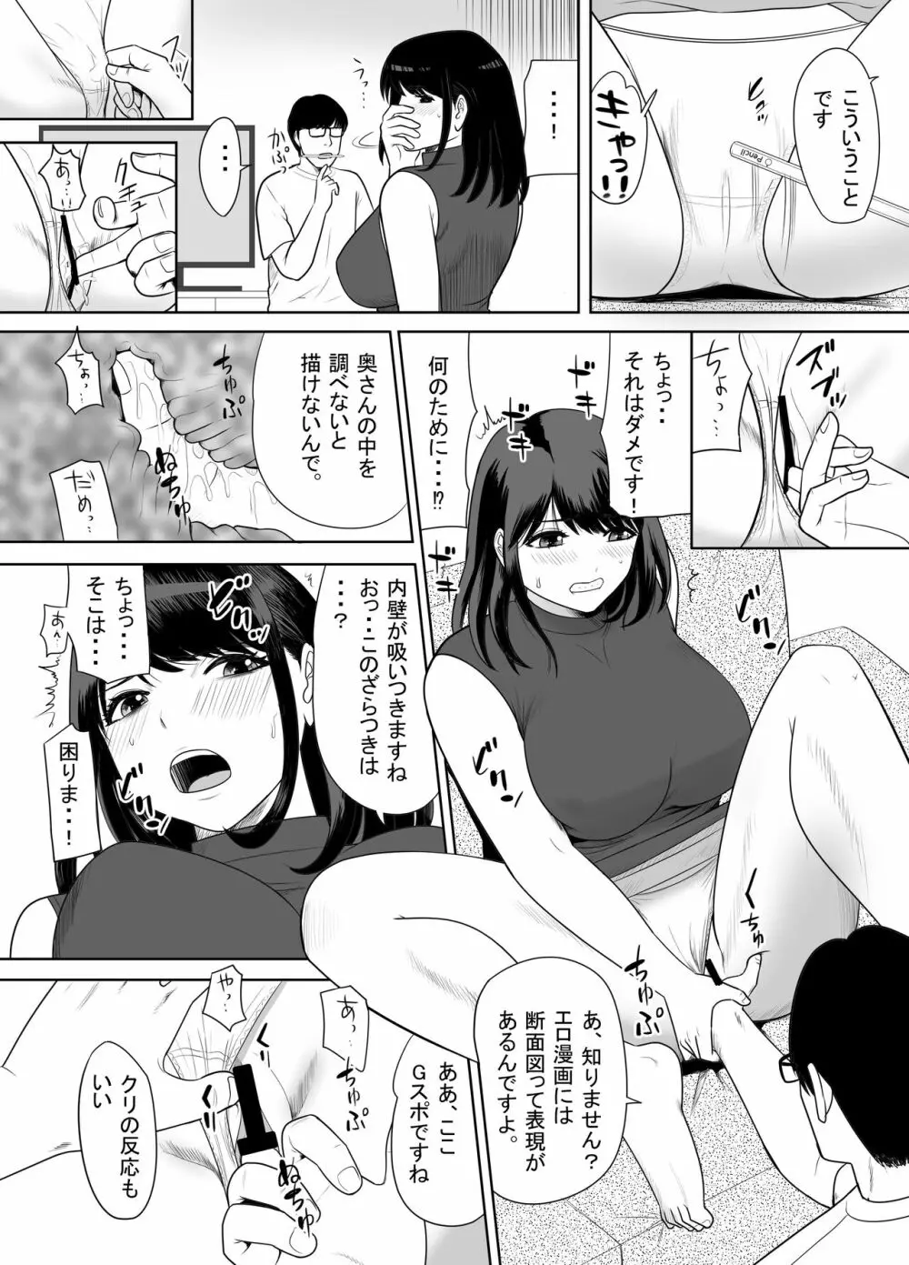 団地の隣の奥さん URでntあーる - page15