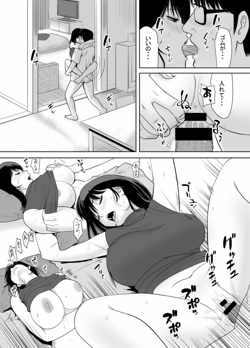 団地の隣の奥さん URでntあーる - page35