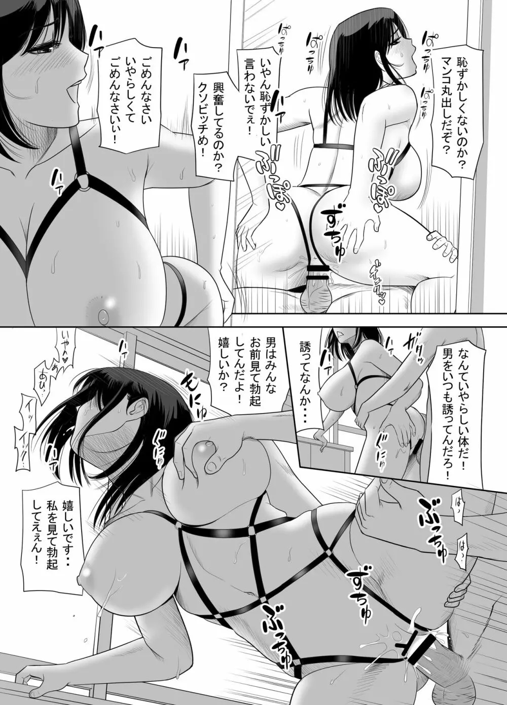 団地の隣の奥さん URでntあーる - page40