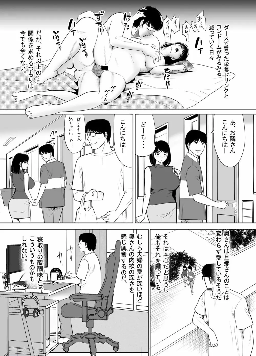 団地の隣の奥さん URでntあーる - page43