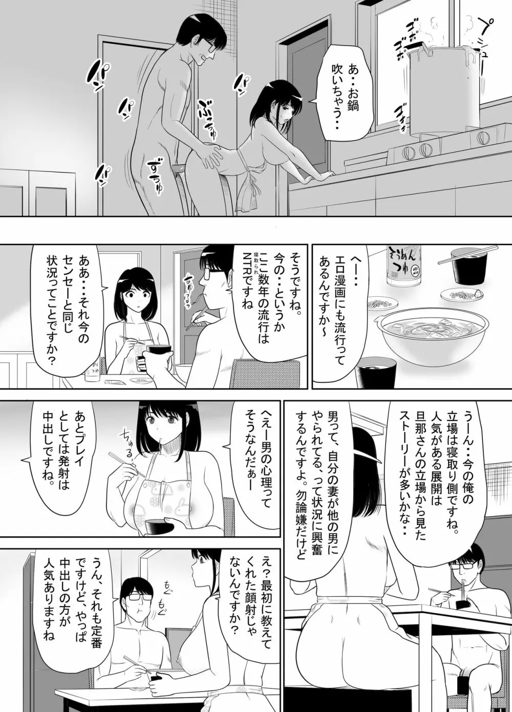 団地の隣の奥さん URでntあーる - page48