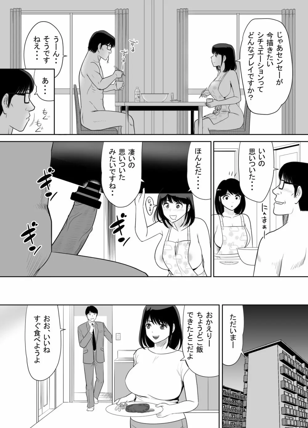 団地の隣の奥さん URでntあーる - page49