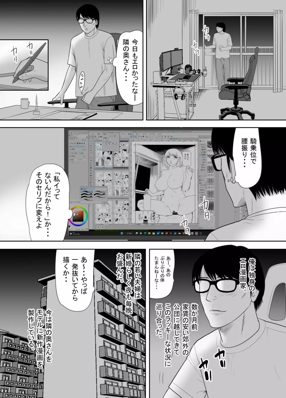 団地の隣の奥さん URでntあーる - page5