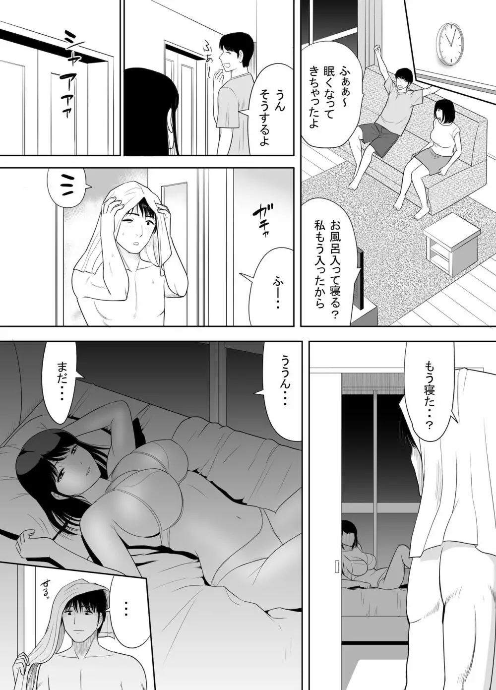 団地の隣の奥さん URでntあーる - page50