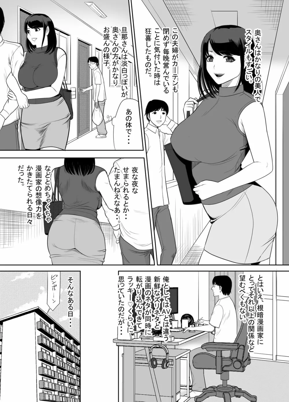 団地の隣の奥さん URでntあーる - page6