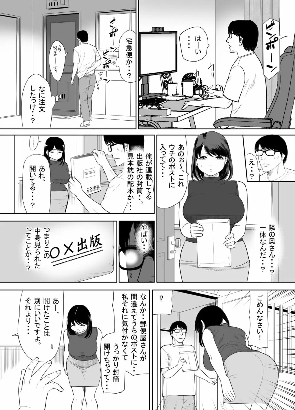 団地の隣の奥さん URでntあーる - page7