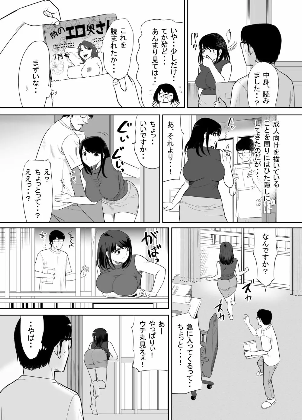 団地の隣の奥さん URでntあーる - page8