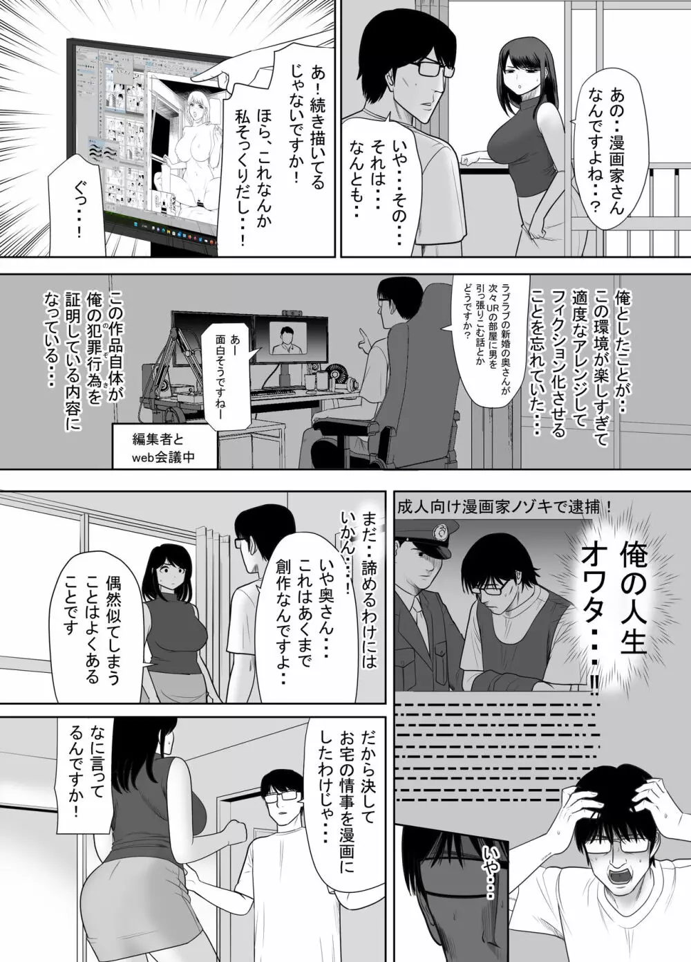 団地の隣の奥さん URでntあーる - page9