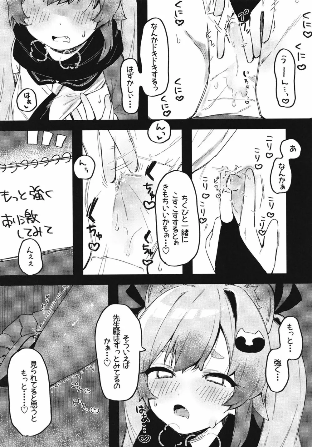 千鳥ミチルの房中術 - page10