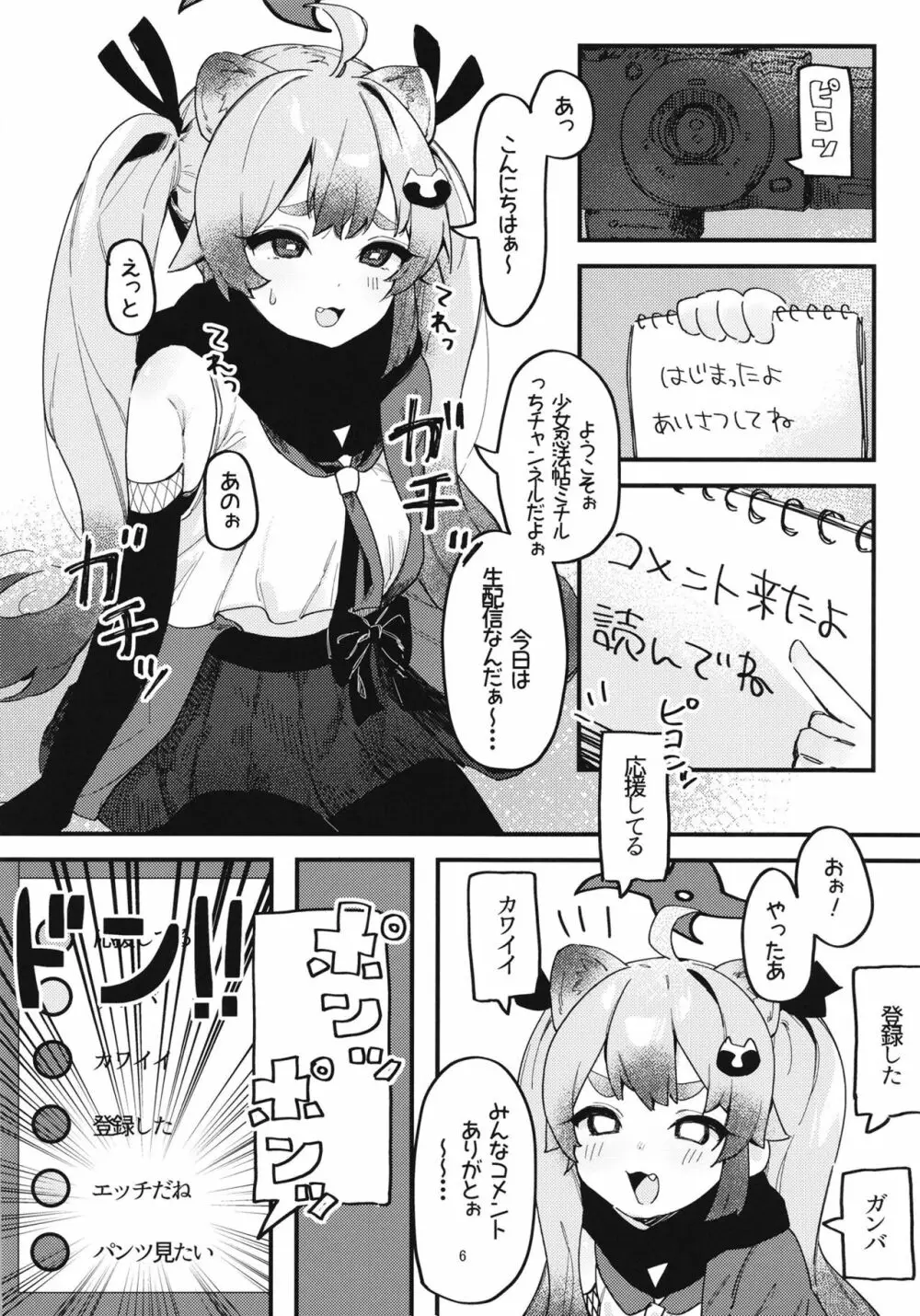 千鳥ミチルの房中術 - page8