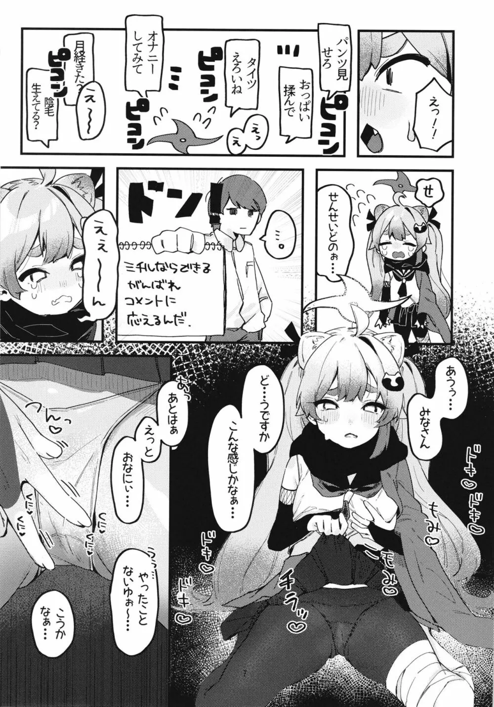 千鳥ミチルの房中術 - page9