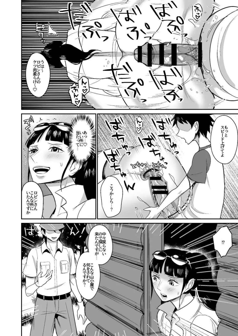 俺たちの六十路性処理穴ロビンさん - page10