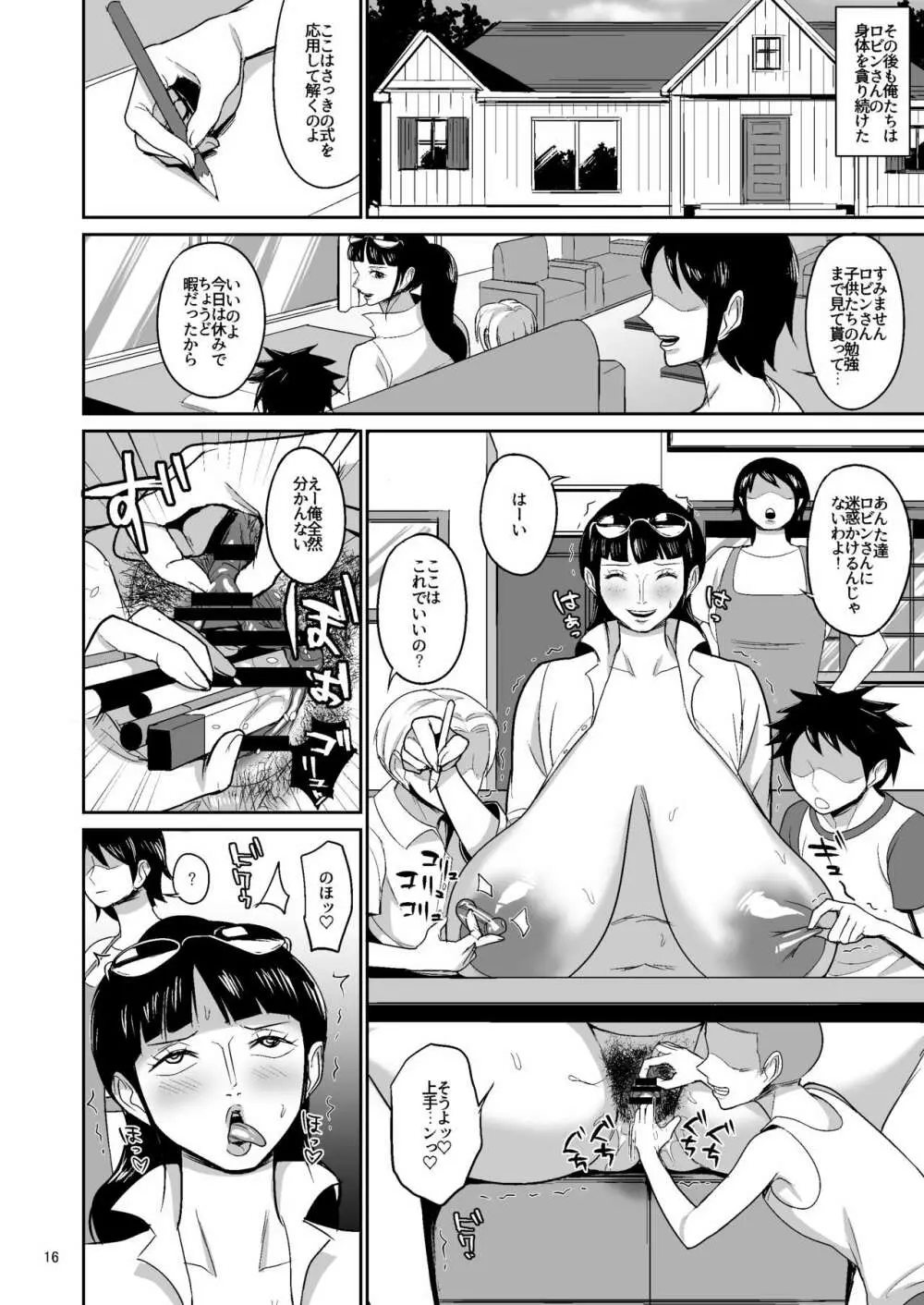 俺たちの六十路性処理穴ロビンさん - page16