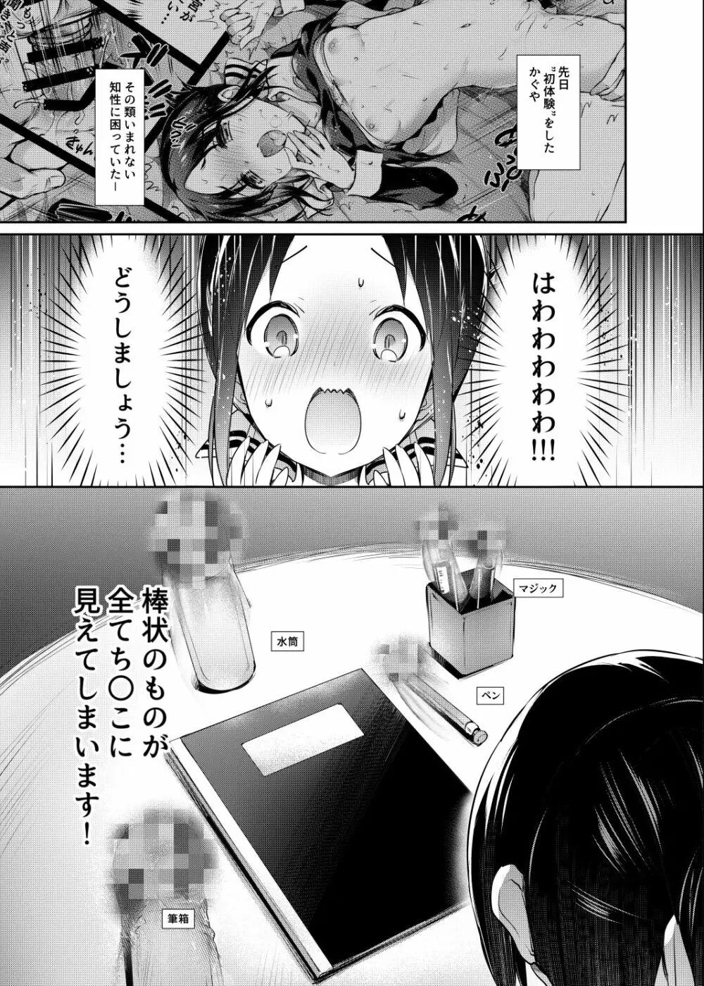 かぐや様はダかれたい - page3