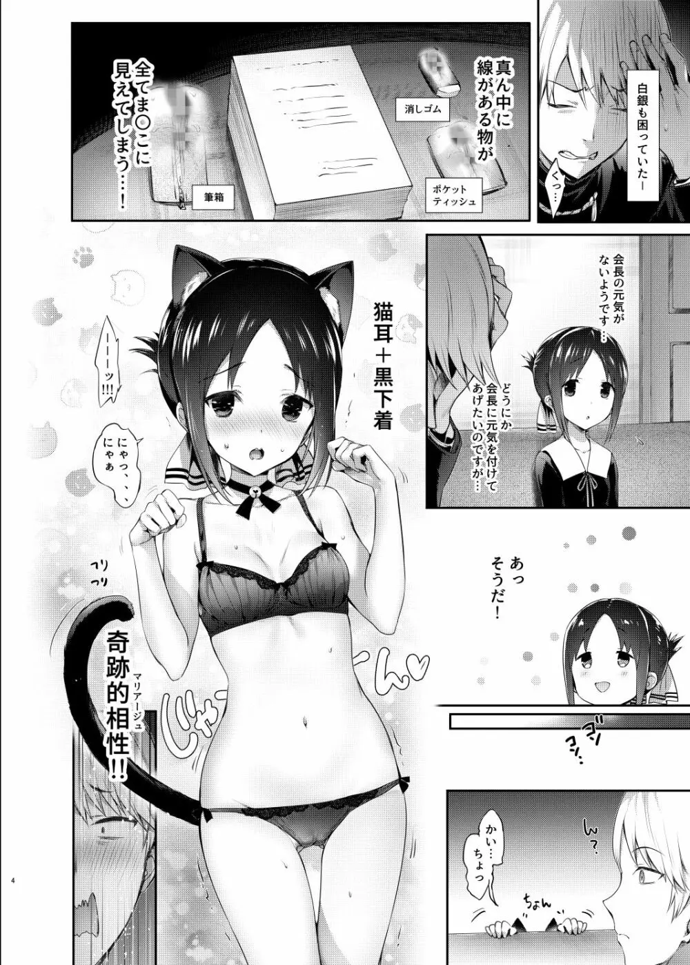 かぐや様はダかれたい - page4