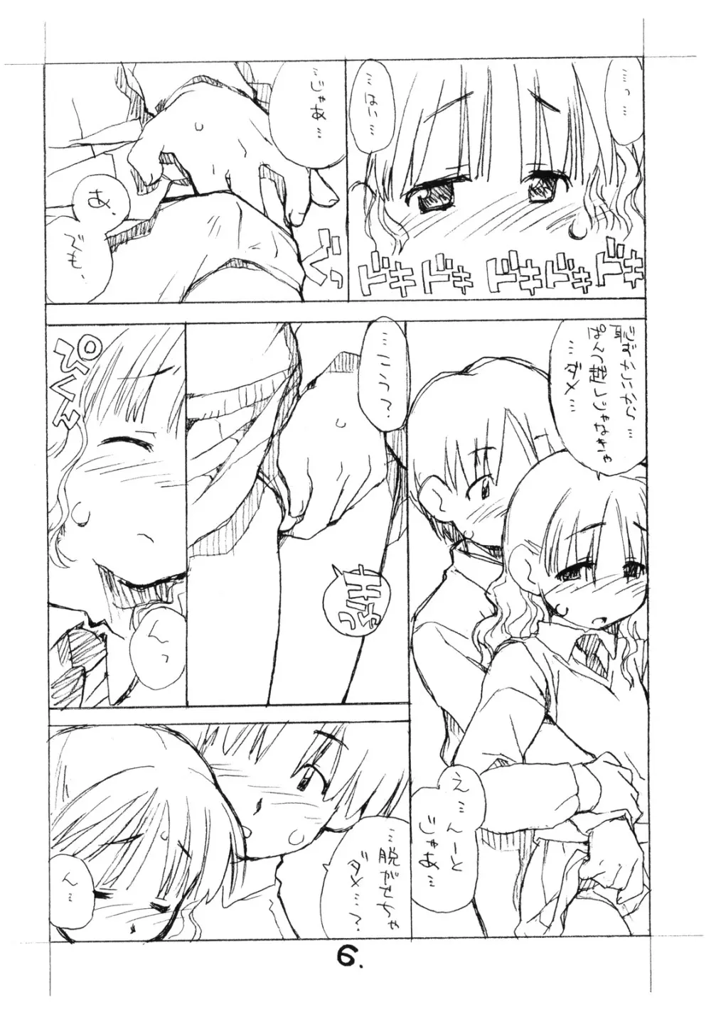 お子様プリン セレクション Vol.1 - page5