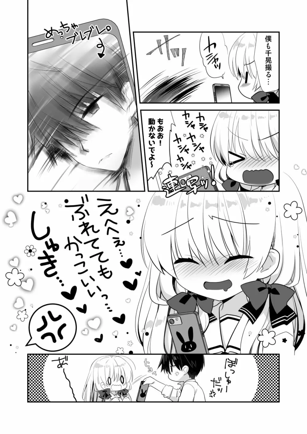 ポンコツ幼なじみと体育倉庫でえっち♥ - page32