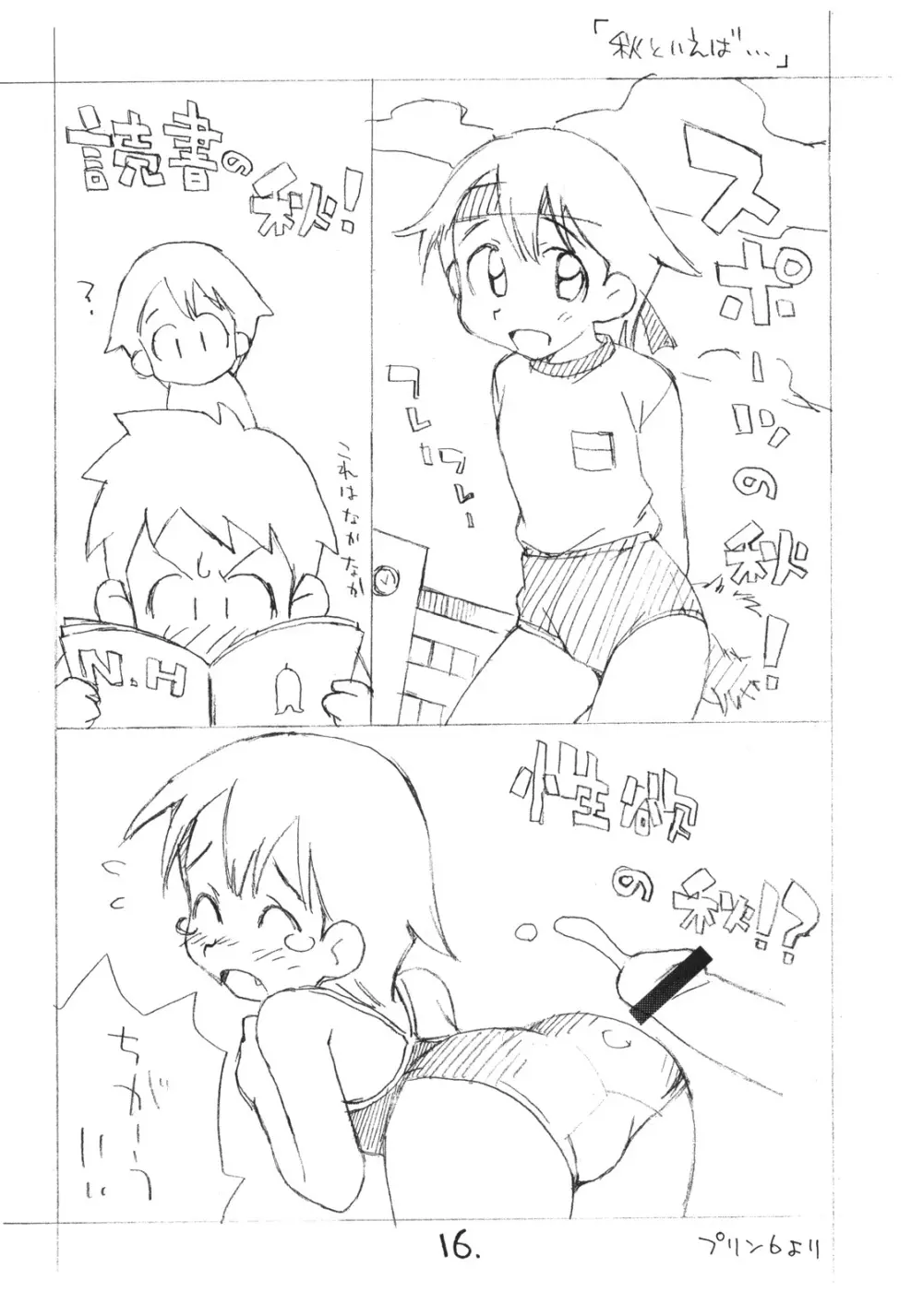 お子様プリン セレクション Vol.2 - page15