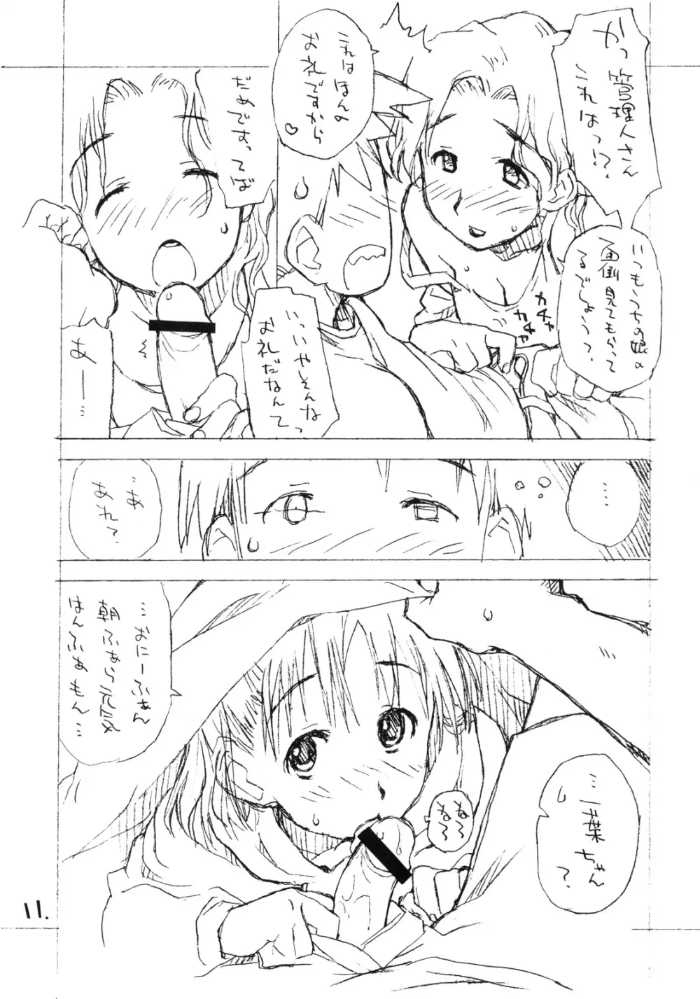 お子様プリン セレクション Vol.3 - page10