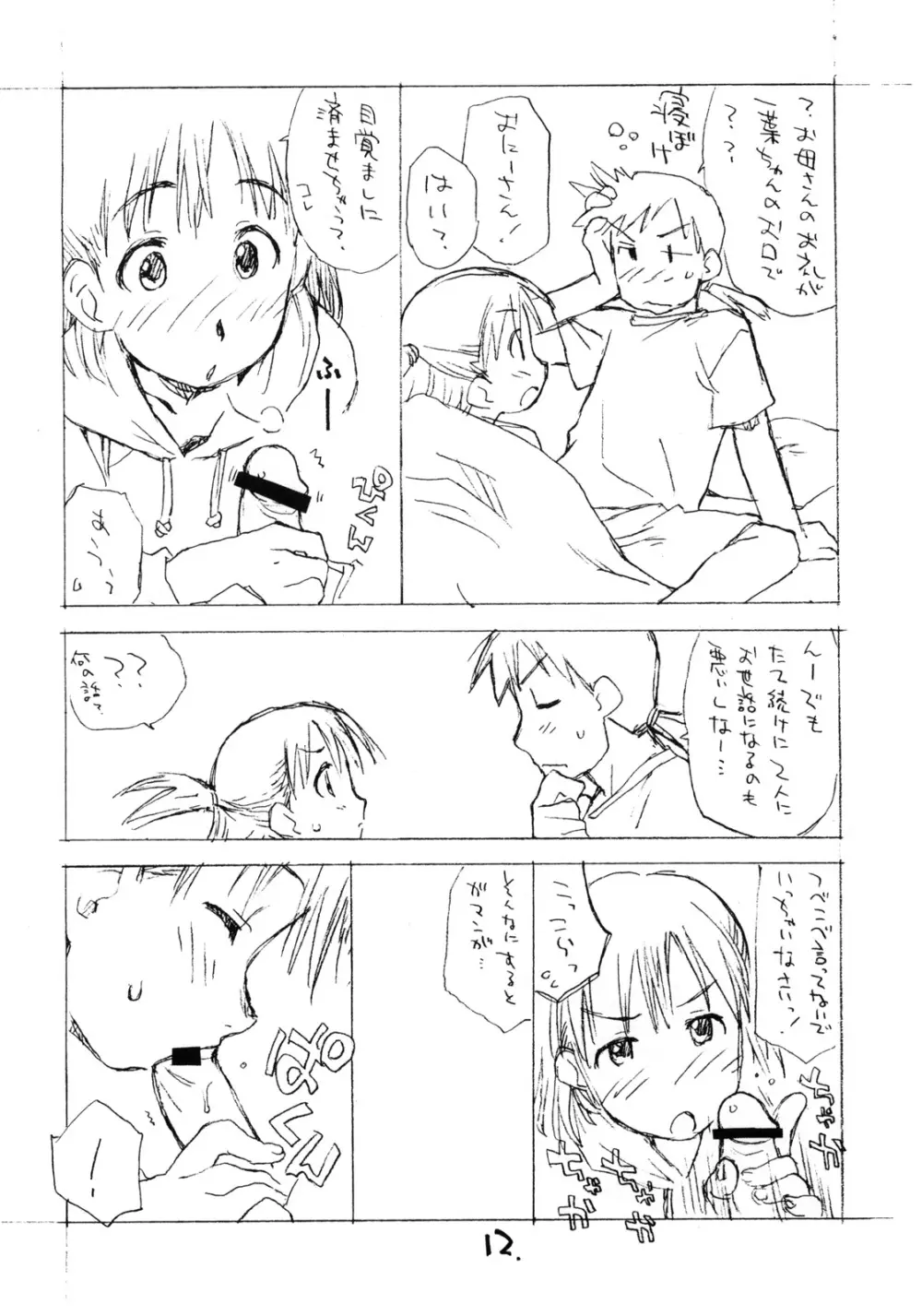 お子様プリン セレクション Vol.3 - page11