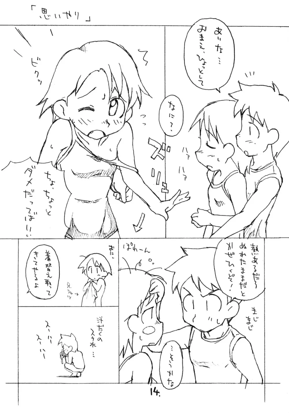 お子様プリン セレクション Vol.3 - page13