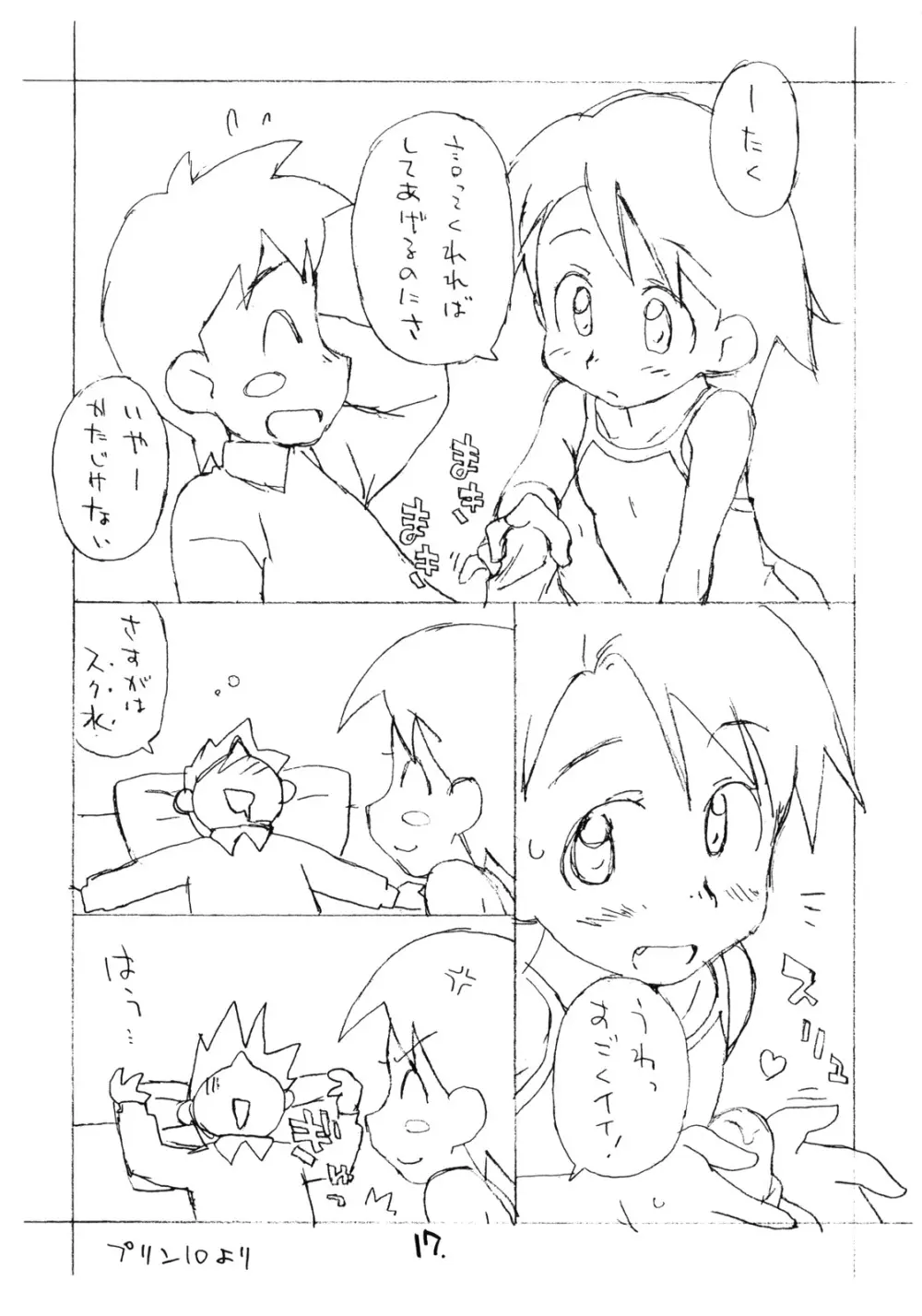 お子様プリン セレクション Vol.3 - page16