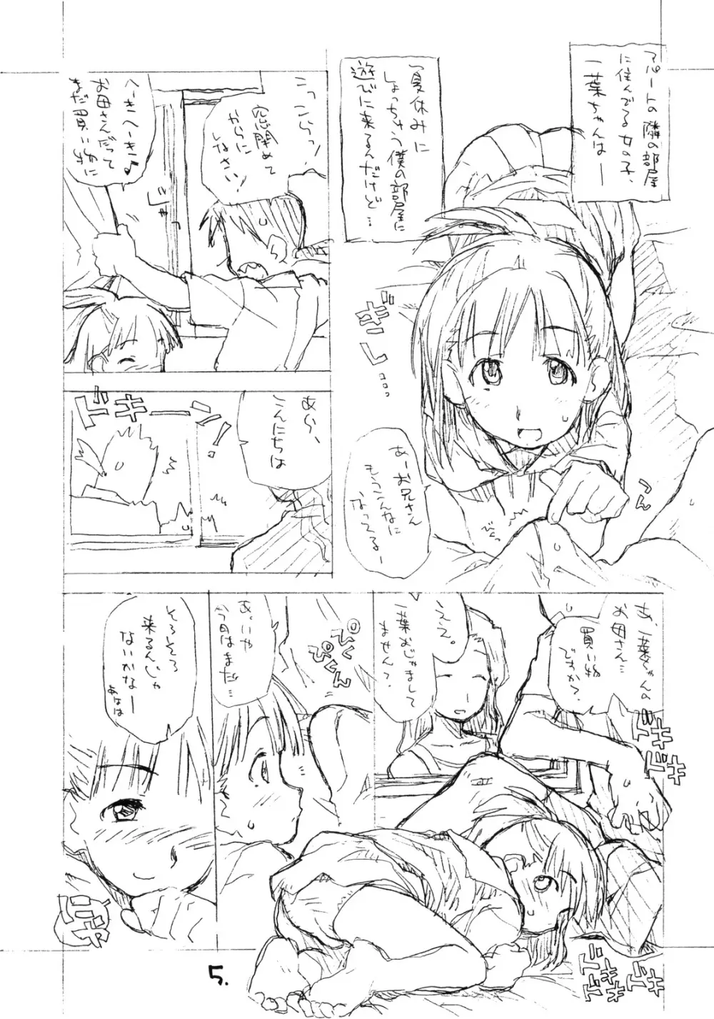 お子様プリン セレクション Vol.3 - page4