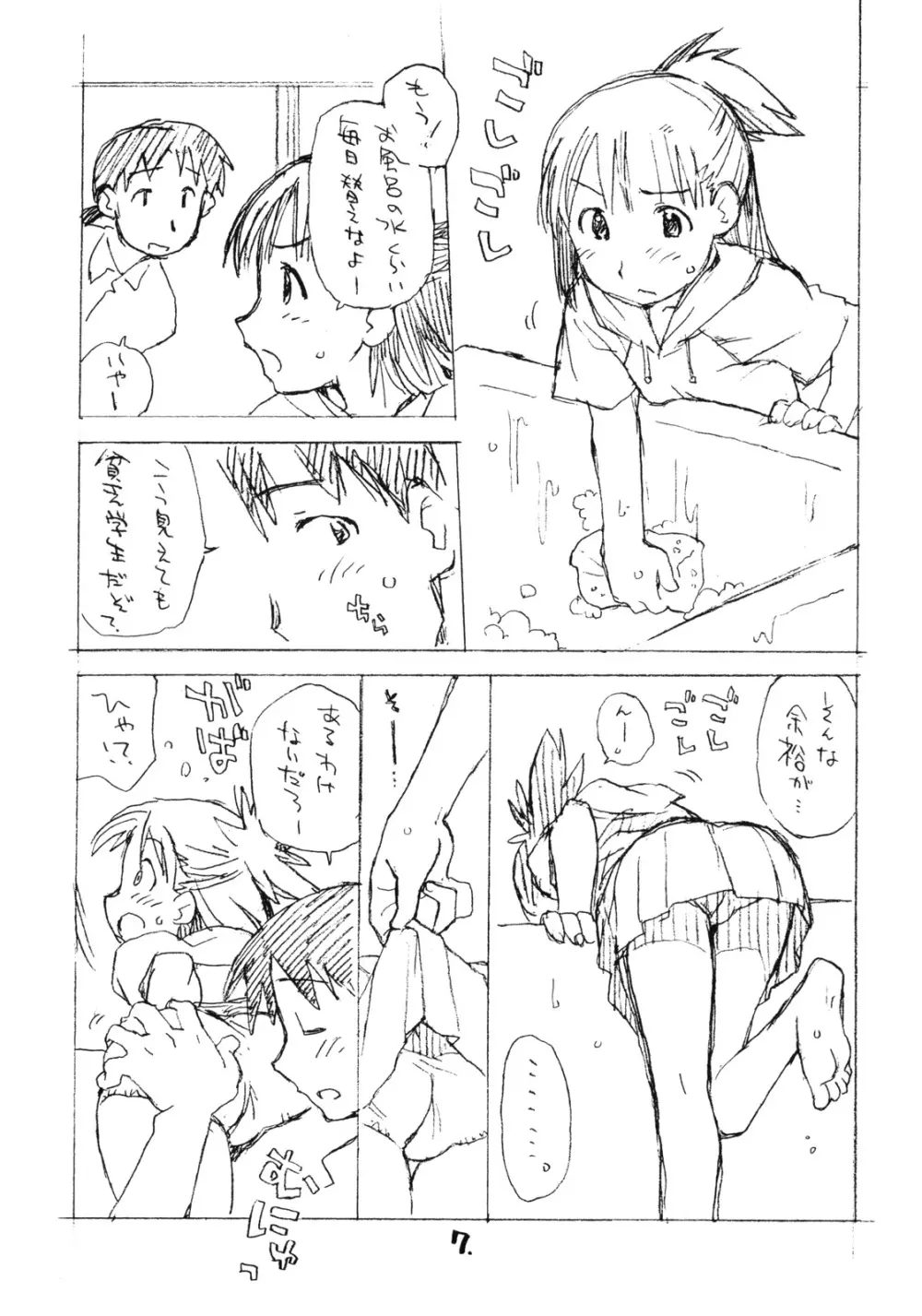 お子様プリン セレクション Vol.3 - page6