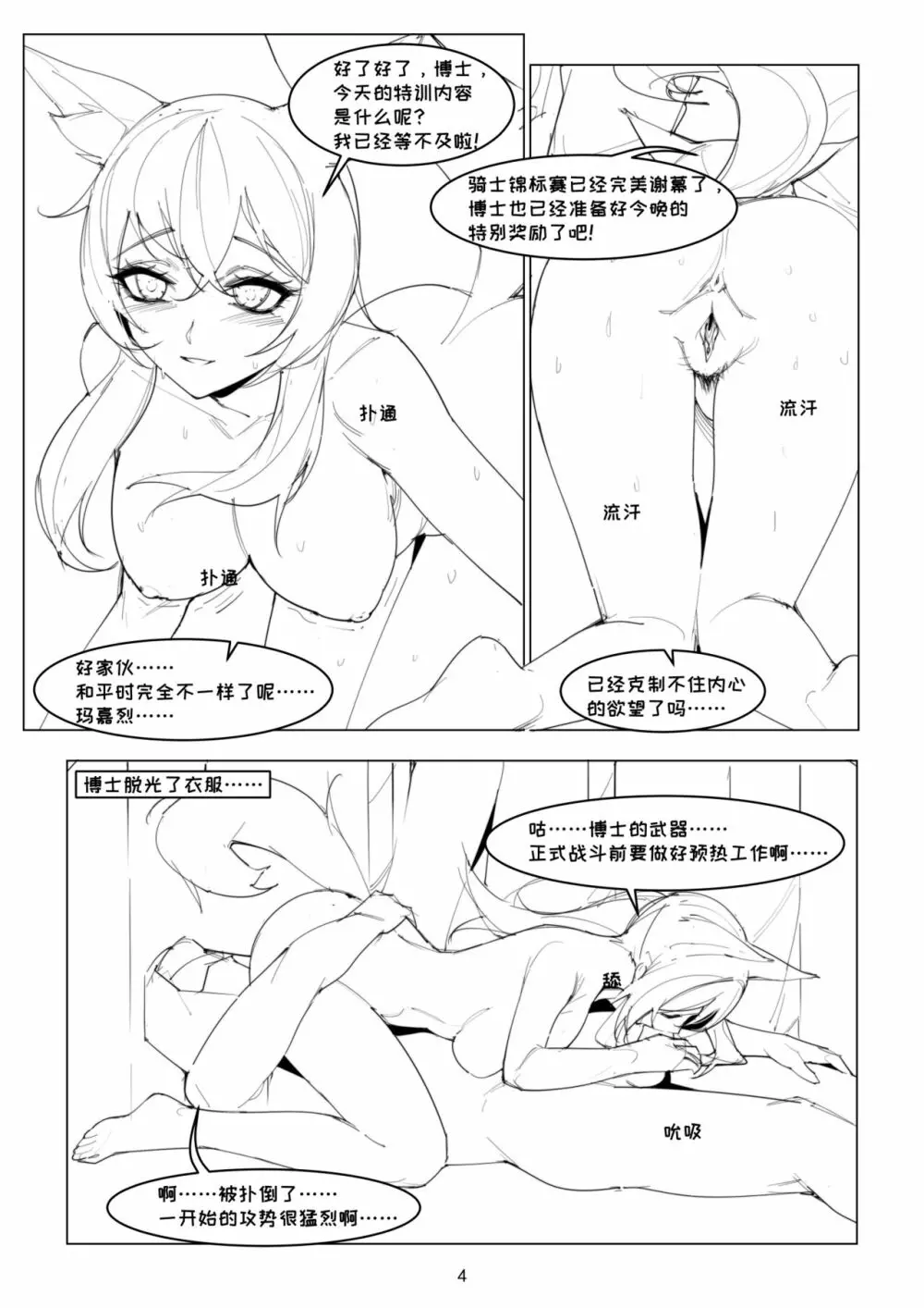 【明日方舟】俺の爱马が - page3