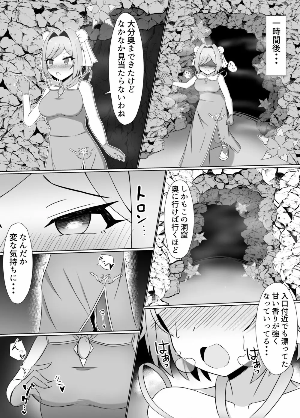 黒に染まる百合 ~格闘娘がアルラウネに眷属堕ちするまで~ - page10