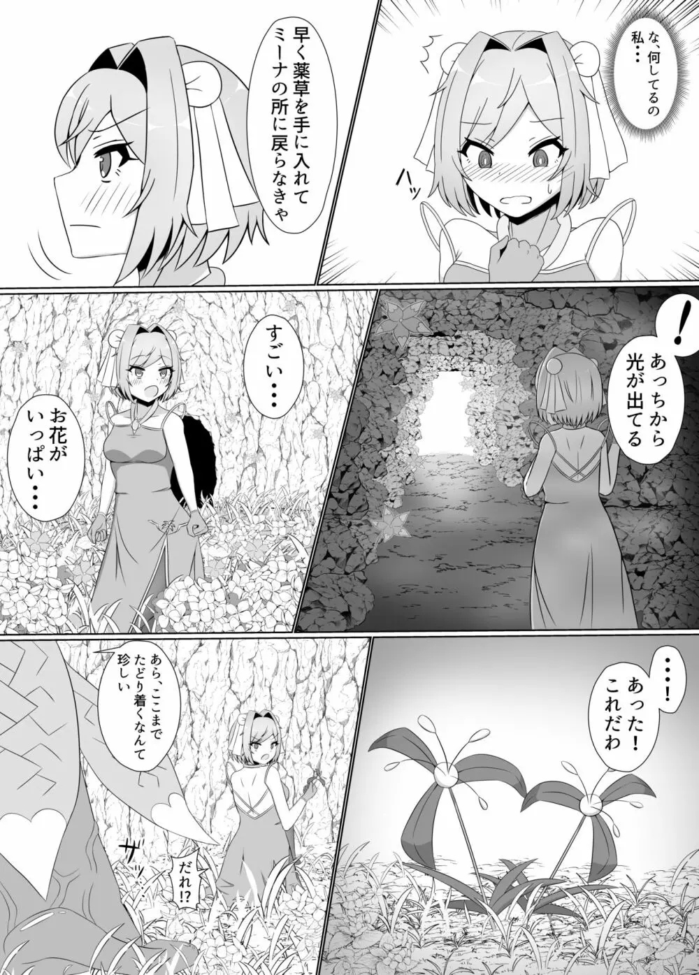 黒に染まる百合 ~格闘娘がアルラウネに眷属堕ちするまで~ - page11