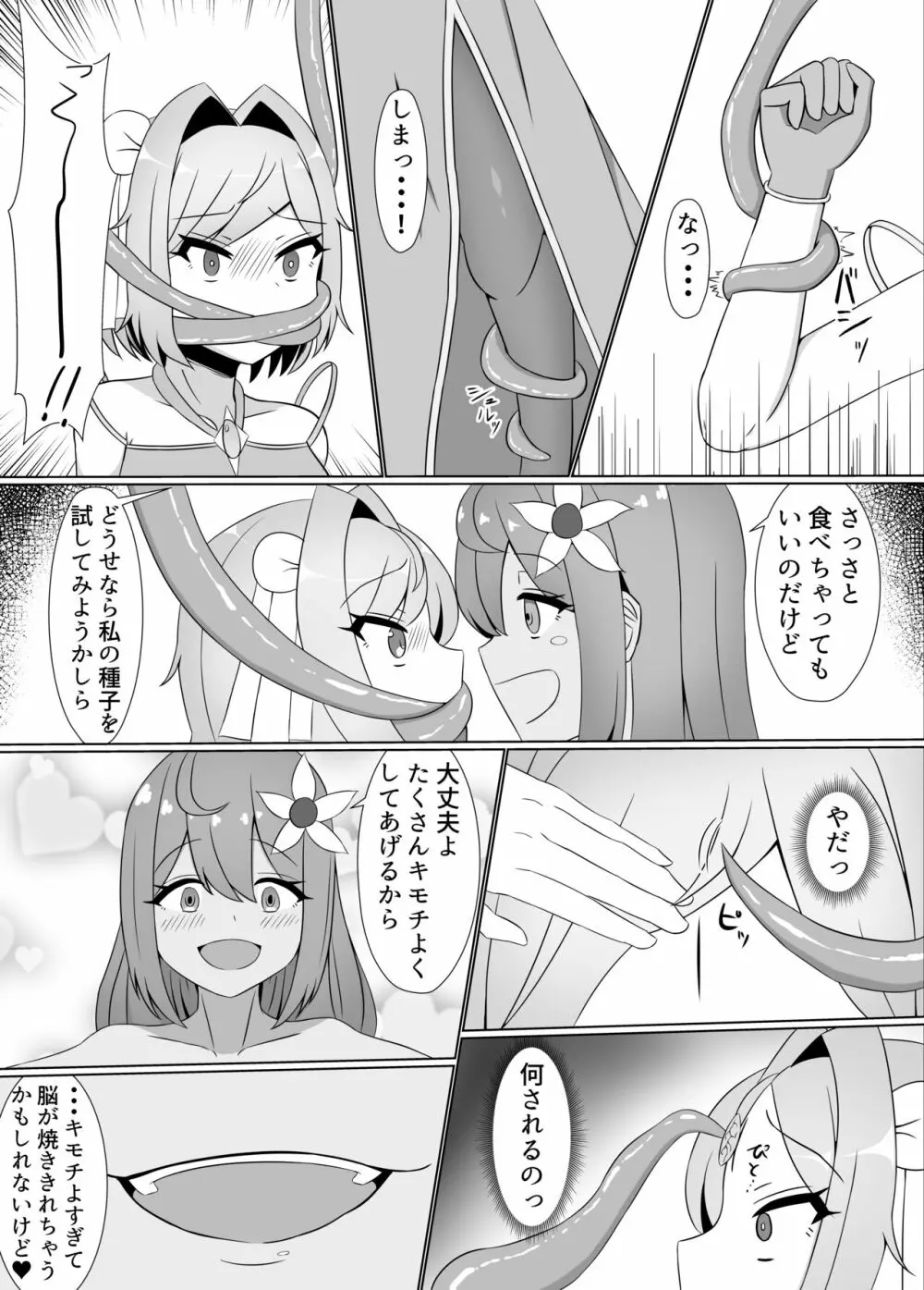 黒に染まる百合 ~格闘娘がアルラウネに眷属堕ちするまで~ - page13