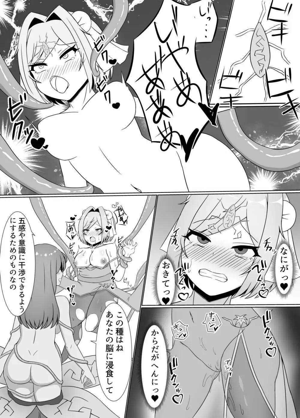 黒に染まる百合 ~格闘娘がアルラウネに眷属堕ちするまで~ - page14