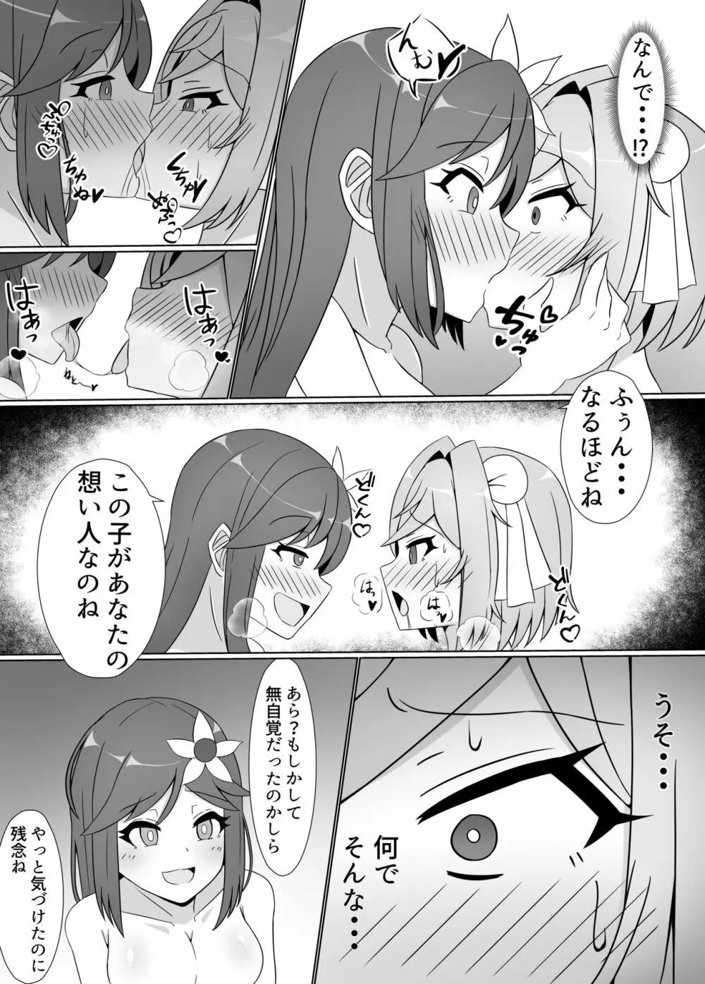 黒に染まる百合 ~格闘娘がアルラウネに眷属堕ちするまで~ - page16