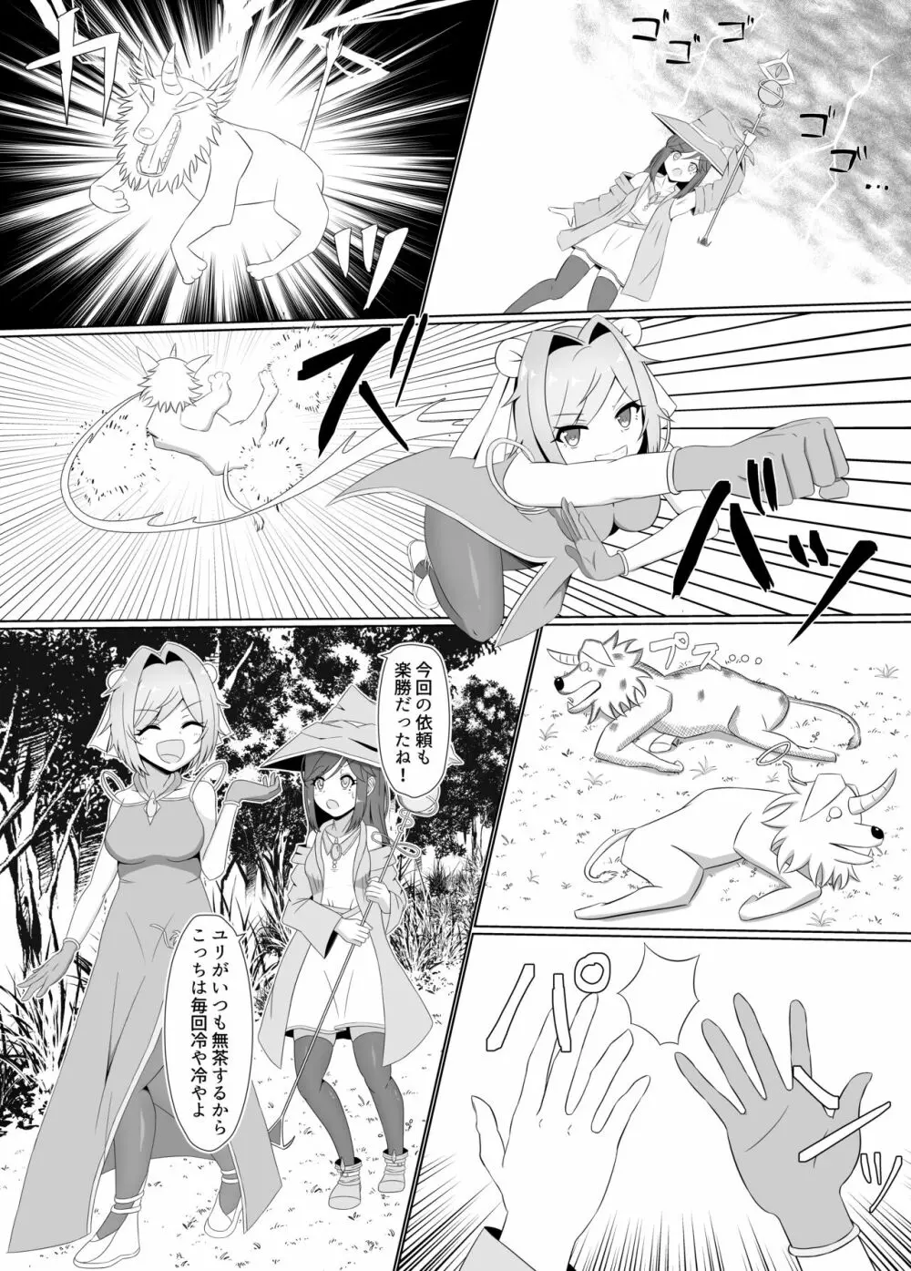 黒に染まる百合 ~格闘娘がアルラウネに眷属堕ちするまで~ - page4