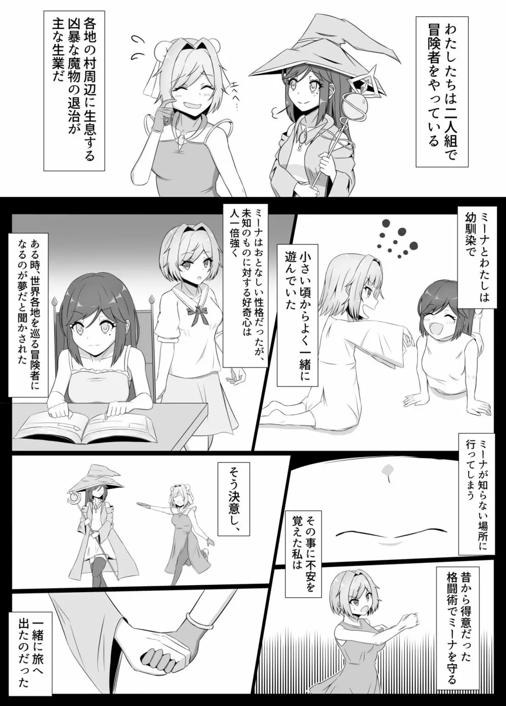 黒に染まる百合 ~格闘娘がアルラウネに眷属堕ちするまで~ - page5