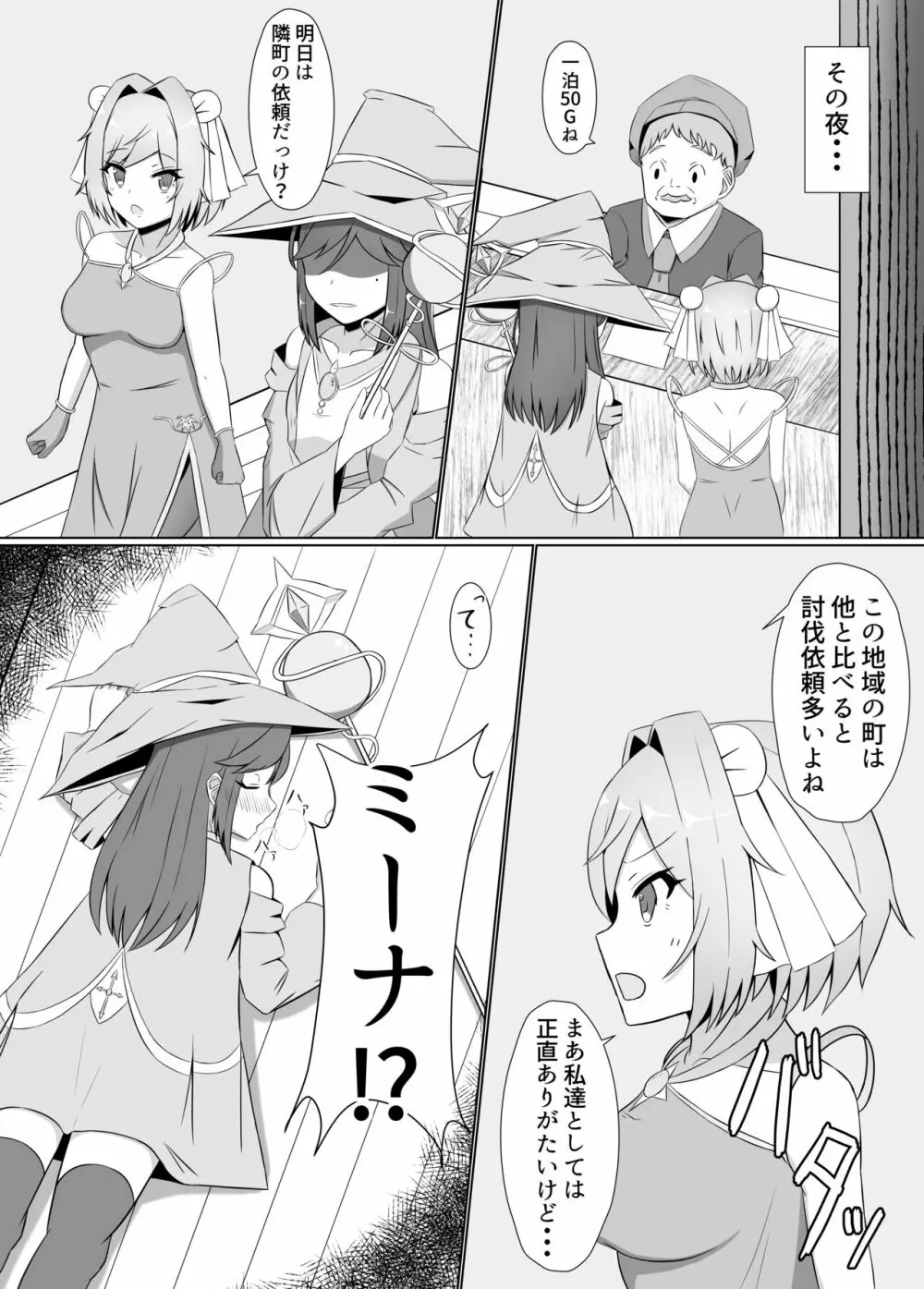 黒に染まる百合 ~格闘娘がアルラウネに眷属堕ちするまで~ - page6