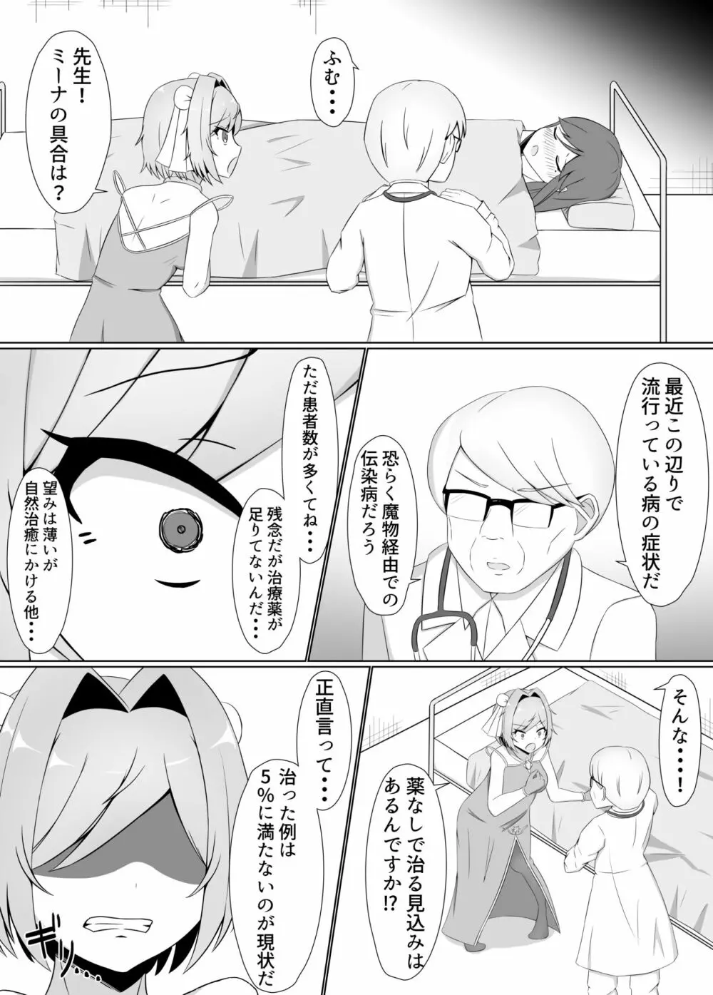 黒に染まる百合 ~格闘娘がアルラウネに眷属堕ちするまで~ - page7