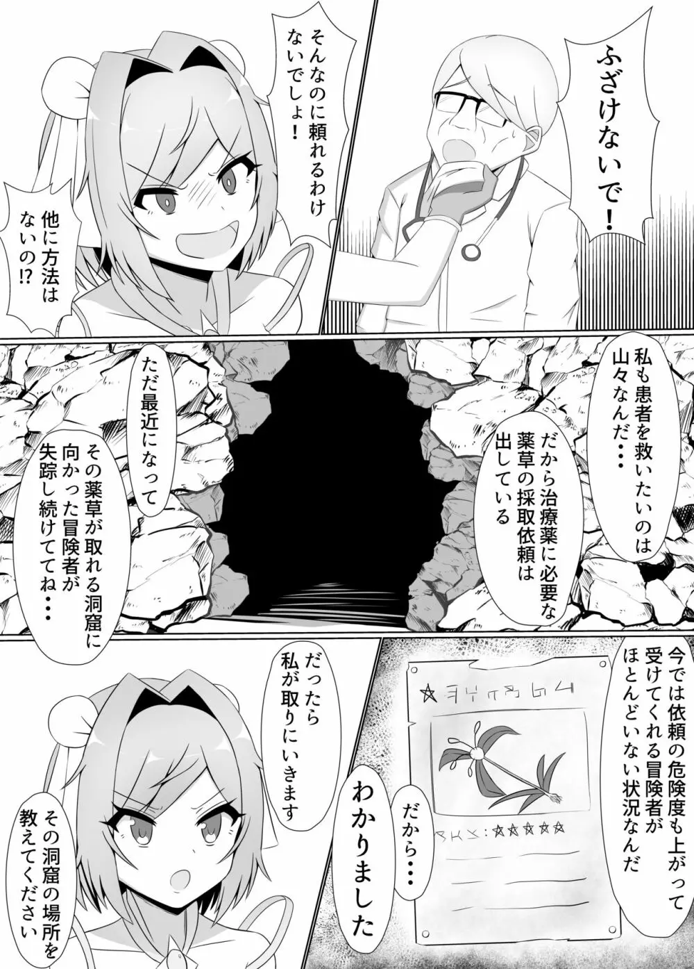 黒に染まる百合 ~格闘娘がアルラウネに眷属堕ちするまで~ - page8