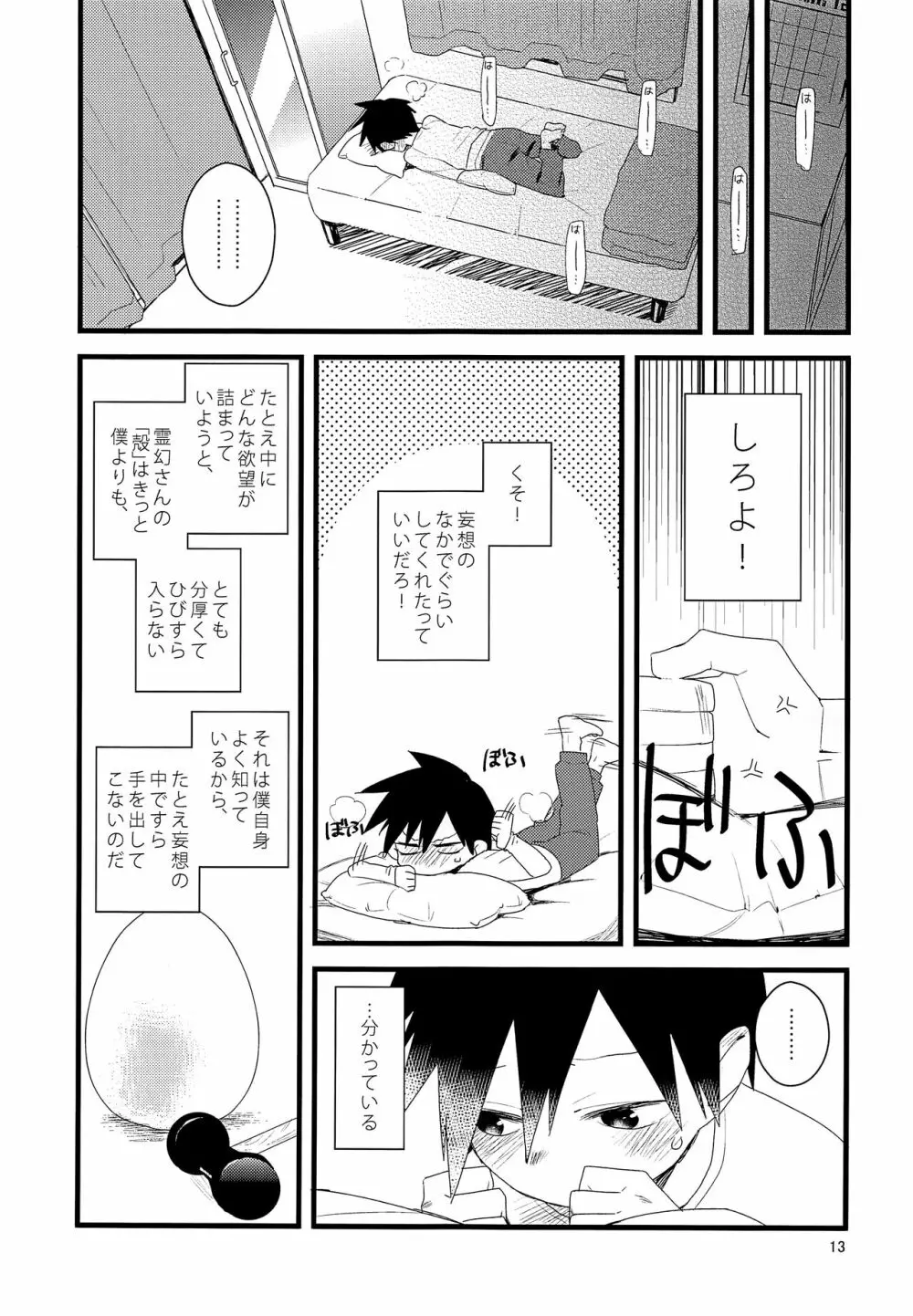 たまごのきもち - page12