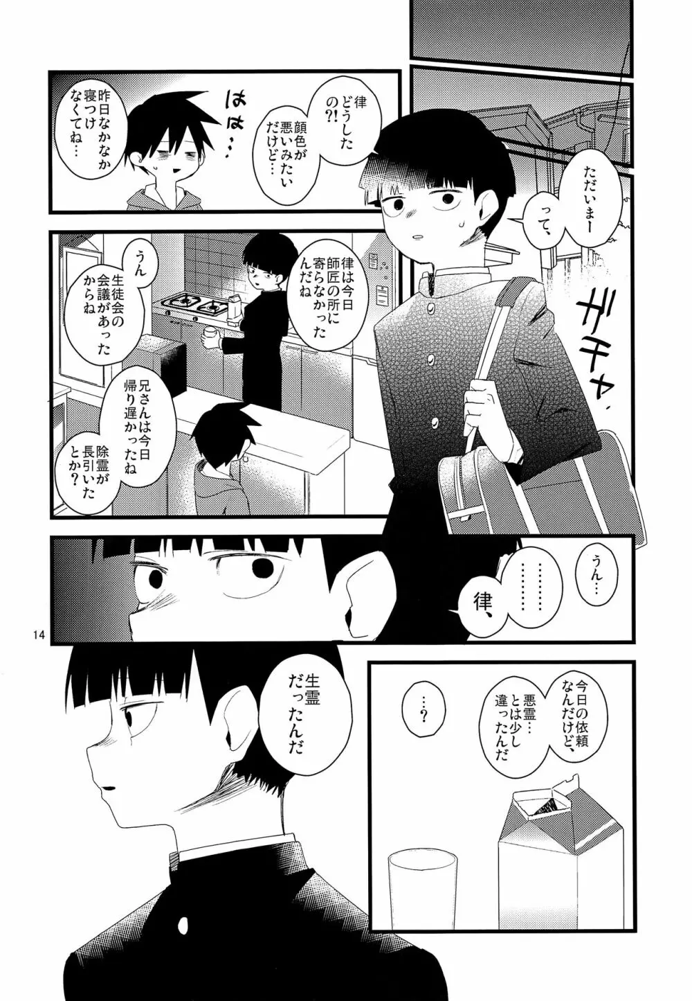 たまごのきもち - page13