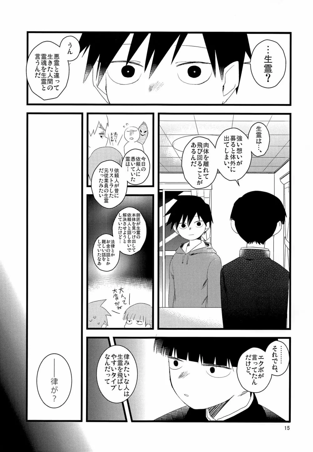 たまごのきもち - page14