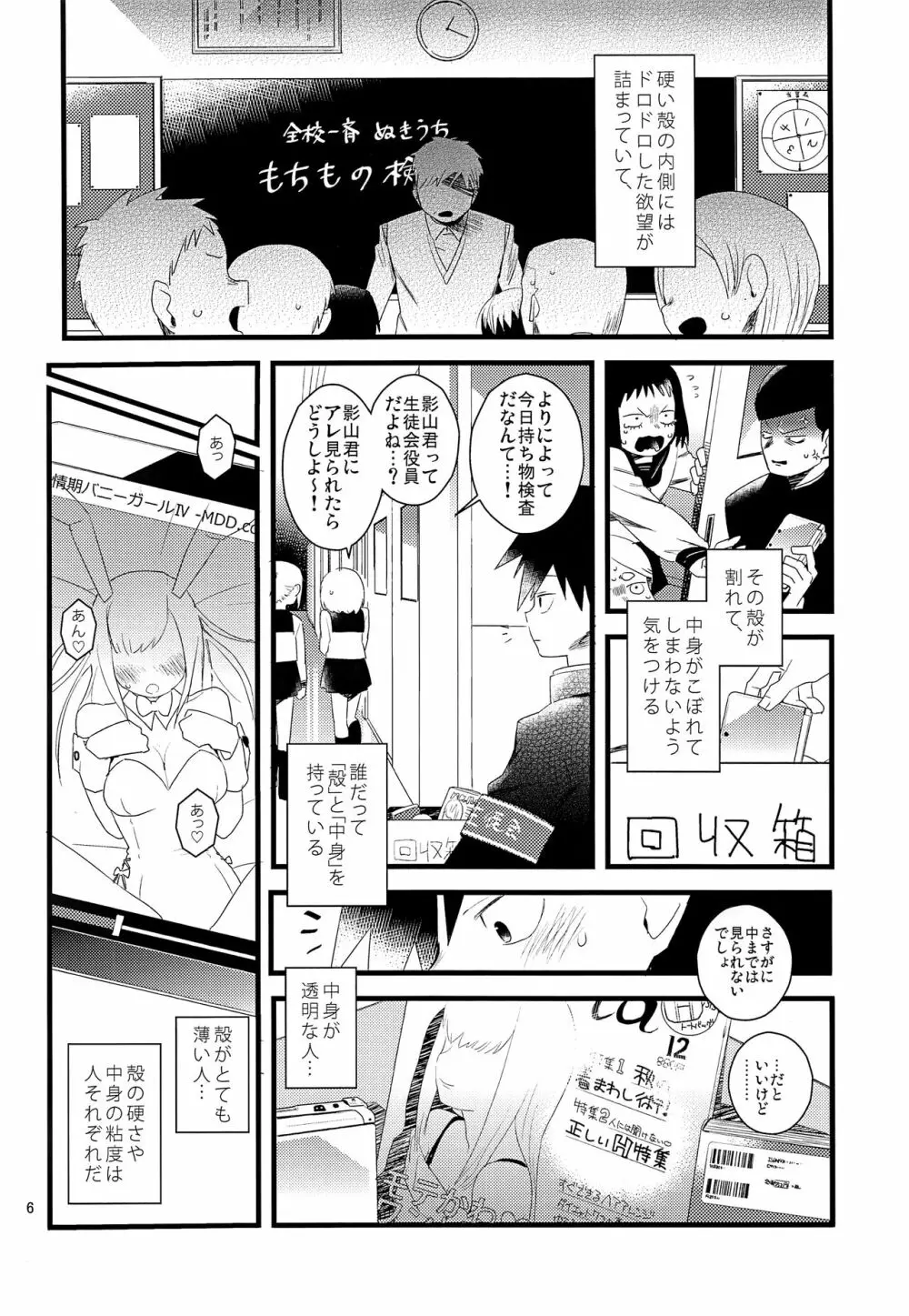 たまごのきもち - page5