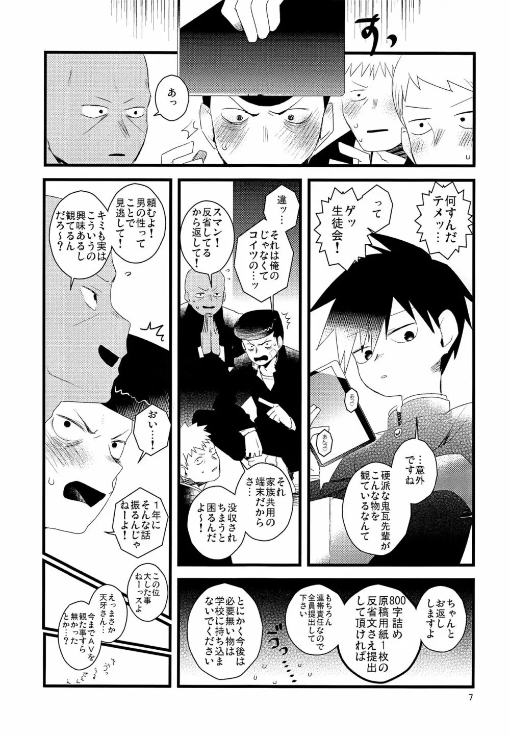 たまごのきもち - page6