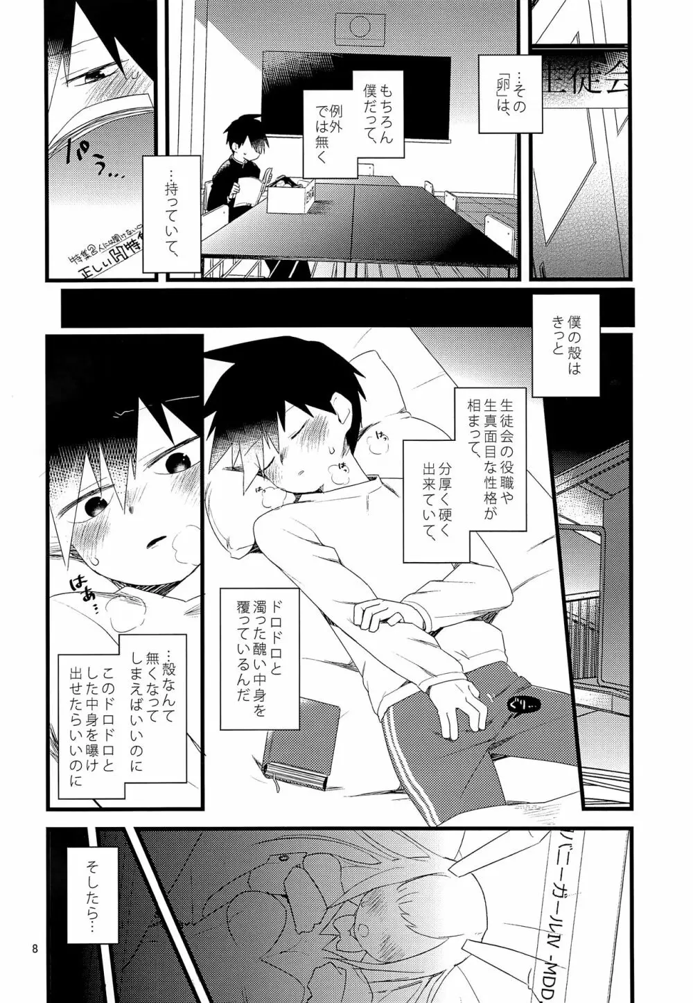 たまごのきもち - page7